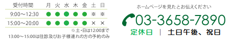 ホームページを見たとお伝えください 03-3658-7890
