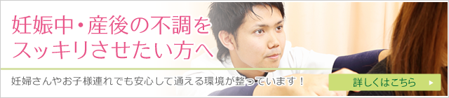 妊娠中・産後の不調をスッキリさせたい方へ